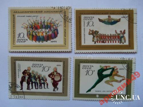 марки-СССР с 1гр 1971 год(А1)танцы
