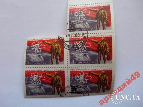 марки-СССР с 1гр-1980 год (А1) 60 ЛЕТ ГОЭЛРО
