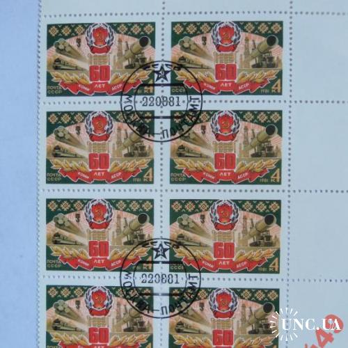 марки-СССР с 1гр 1981г-60 лет Коми АССР(к4)
