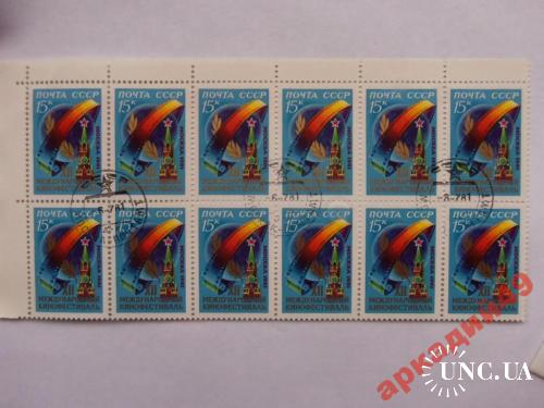 марки-СССР с 1гр 1981г (к4) 12 межд. кинофестиваль
