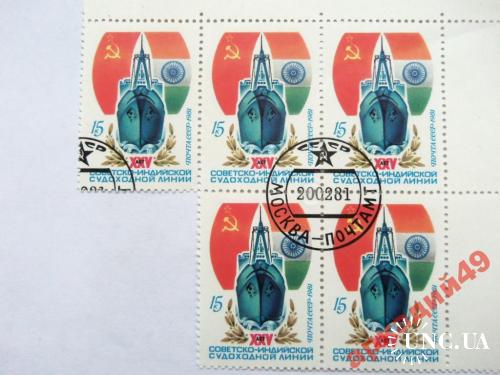 марки-СССР с 1гр 1981г (к4) 25лет СССР-Индия
