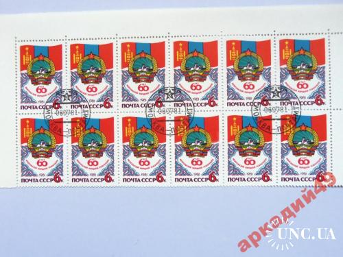 марки-СССР с 1гр 1981г (к4) 60 лет Монголии
