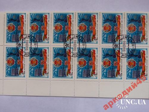 марки-СССР с 1гр 1981г (к4)60лет Кабардино-БалАССР
