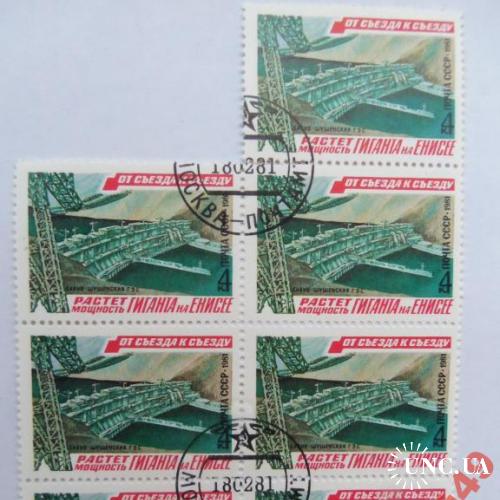 марки-СССР с 1гр 1981г (к4)от съезда к съезду
