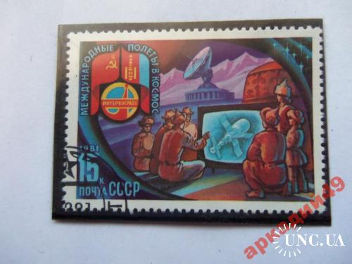 марки-СССР с 1гр 1981г космос
