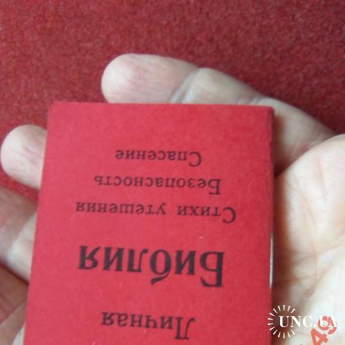 миниатюрные книги-Личная БИБЛИЯ 49х62
