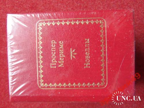 миниатюрные книгиПроспер Мериме-Новеллы-43х61мм
