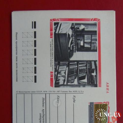 открытки-почтовые карточки с ОМ с 1гр-1978г
