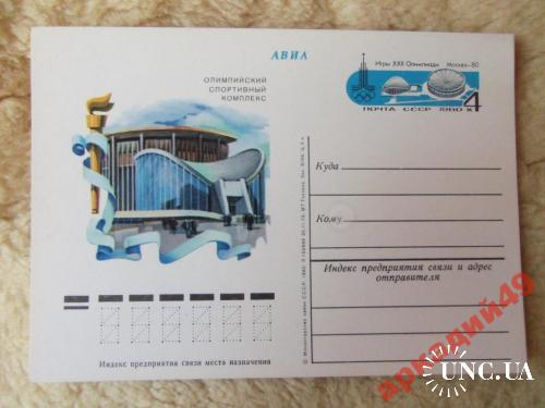 открытки-почтовые карточки с ОМ с 1гр-1979
