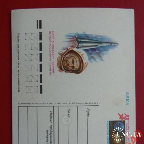 открытки-почтовые карточки с ОМ с 1гр-1981г

