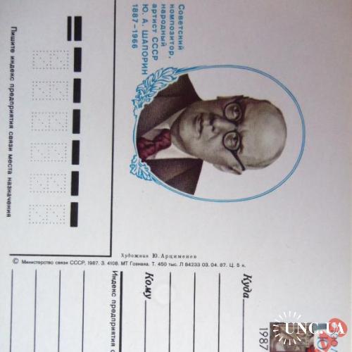 открытки-почтовые карточки с ОМ с 1гр-1987г
