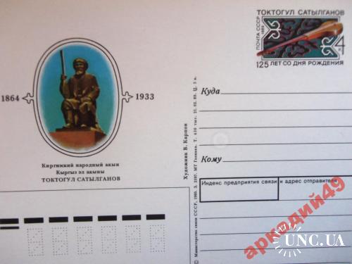 открытки-почтовые карточки с ОМ с 1гр-1989г
