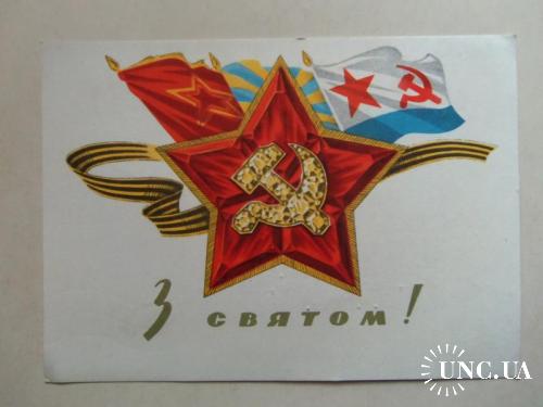 открытки прошедшие почту-День советской армии(2) ---1969г
