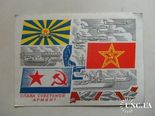 открытки --прошедшие почту-День советской армии(2) ---1970г
