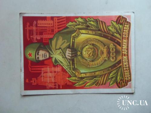 открытки --прошедшие почту-День советской армии(2) ---1972г
