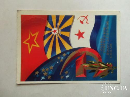 открытки --прошедшие почту-День советской армии(2) ---1973г
