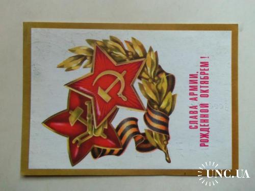 открытки --прошедшие почту-День советской армии(2) ---1974г

