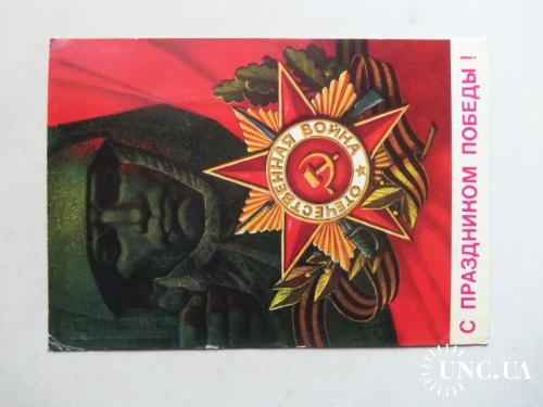 открытки --прошедшие почту-С ДНЕМ ПОБЕДЫ (2) ---1972г
