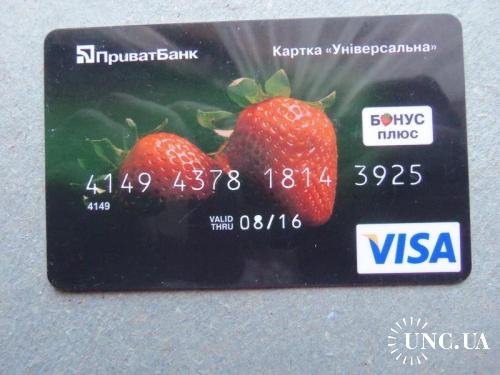 пластиковая банковская карта- ПриватБанк-универсальная
