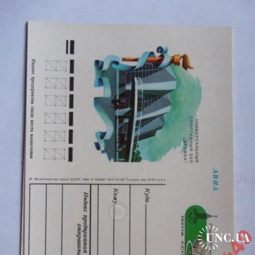почтовые карточки с ОМ-1980г Олимпиада Москва-80
