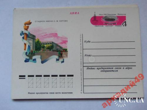 почтовые карточки с ОМ-1980г Олимпиада Москва-80
