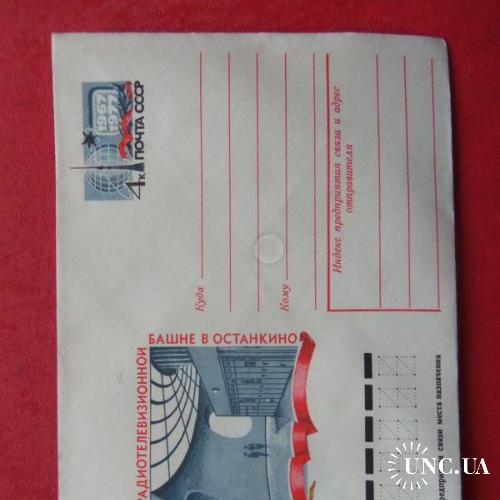 почтовые конверты с ОМ-10 лет телебашне в останкино- 1977год
