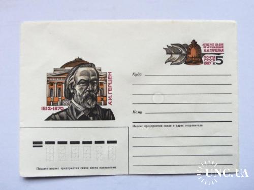 почтовые конверты с ОМ --175 лет со дня рождения писателя Герцена- 1987год
