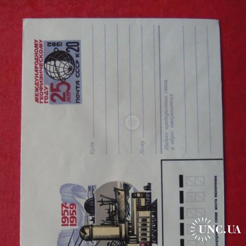 почтовые конверты с ОМ--1982г--25лет геофизическому году
