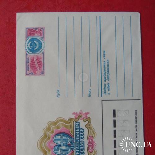почтовые конверты с ОМ--1982г-- 60лет сберегательным кассам СССР
