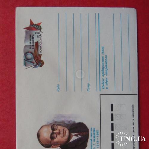 почтовые конверты с ОМ--1983г-- 70лет писателю Казакевичу
