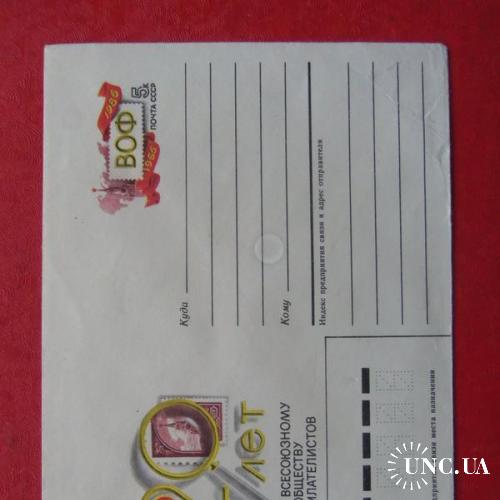 почтовые конверты с ОМ-20лет обществу филателистов-1986год
