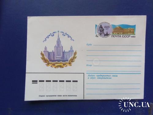 почтовые конверты с ОМ-225 лет московскому университету имени Ломоносова 1980год
