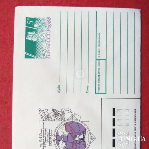почтовые конверты с ОМ- 250лет Великой Северной Экспедиции -1988год
