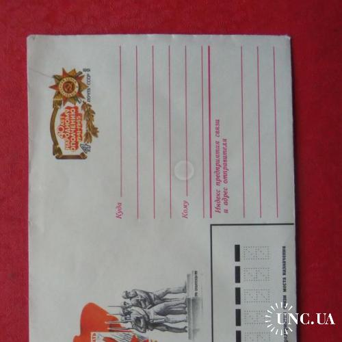 почтовые конверты с ОМ-40лет народному ополчению- 1981год
