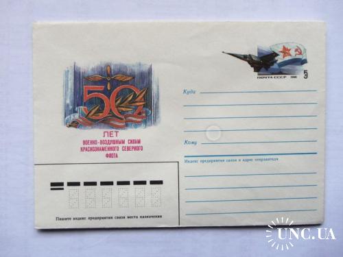почтовые конверты с ОМ --50 лет военно-воздушным силам краснознаменного северного флота- 1986год
