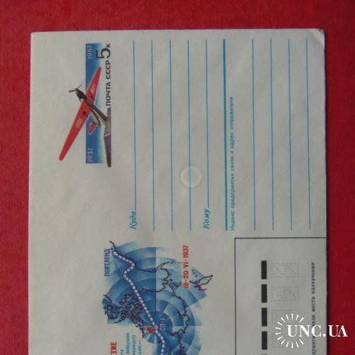 почтовые конверты с ОМ-50лет беспосадочному перелету ЧКАЛОВА- БАЙДУКОВА-БЕЛЯКОВА-1987год
