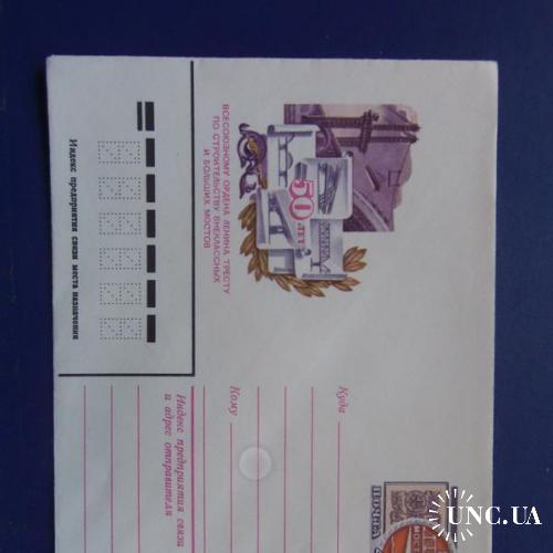 почтовые конверты с ОМ-50летМостотресту-1980год
