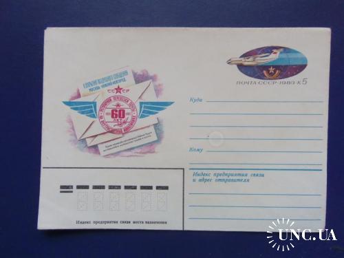 почтовые конверты с ОМ-60лет со дня регулярной перевозки почты- 1983год

