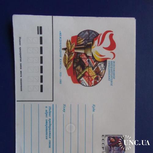 почтовые конверты с ОМ-60лет всесоюзному внешнеторговому объединению-1983год
