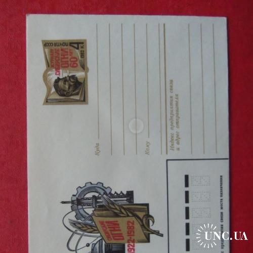 почтовые конверты с ОМ- 60лет журналу Сибирские огни--1982г
