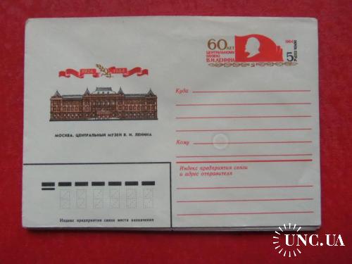 почтовые конверты с ОМ- 60летмузею Ленина в Москве -1984год
