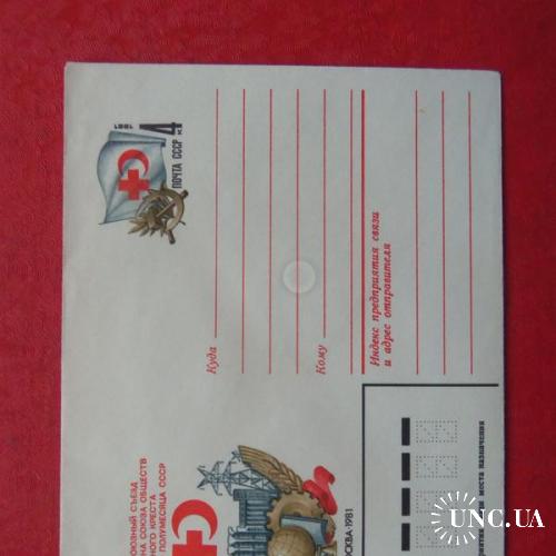 почтовые конверты с ОМ-9съезд обществ Красного Креста и Красного полумесяца- 1981год
