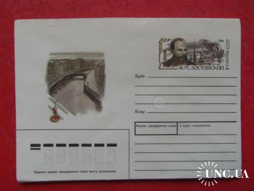 почтовые конверты с ОМ- Достоевский-1991год
