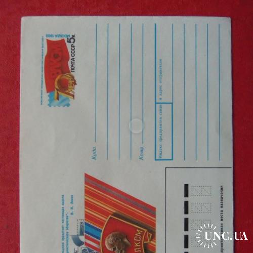 почтовые конверты с ОМ- филателистическая выставка к 70-летию ВЛКСМ -1988год
