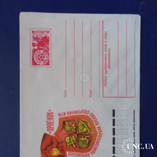 почтовые конверты с ОМ-игра ОрлёнокР-1977год
