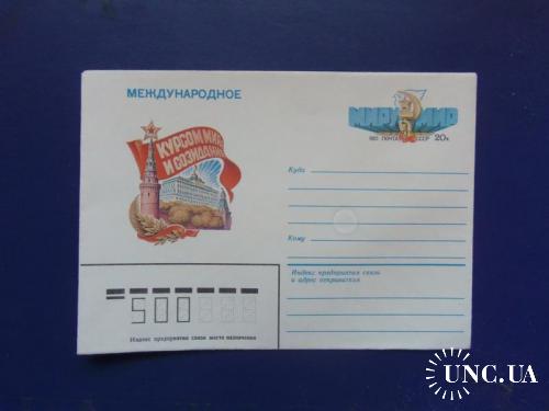 почтовые конверты с ОМ-Международное-1983год

