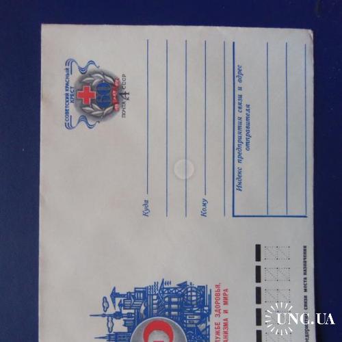 почтовые конверты с ОМ-советский красный крест--60лет-1978год
