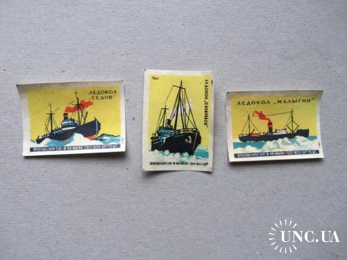 спичечные этикетки (Н)-Ледоколы-корабли- 3шт-1959г- состояние на фото!
