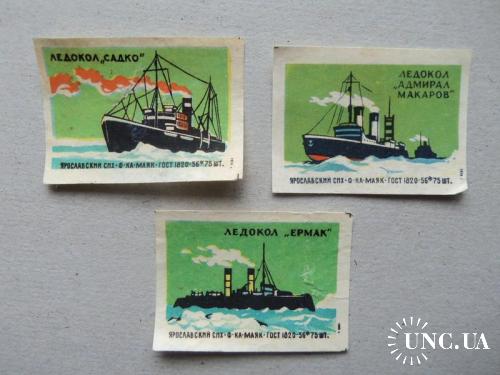 спичечные этикетки (Н)-Ледоколы-корабли- 3шт-1959г- состояние на фото!
