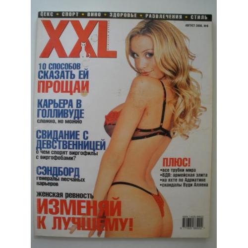   Журнал XXL август 2000 №8